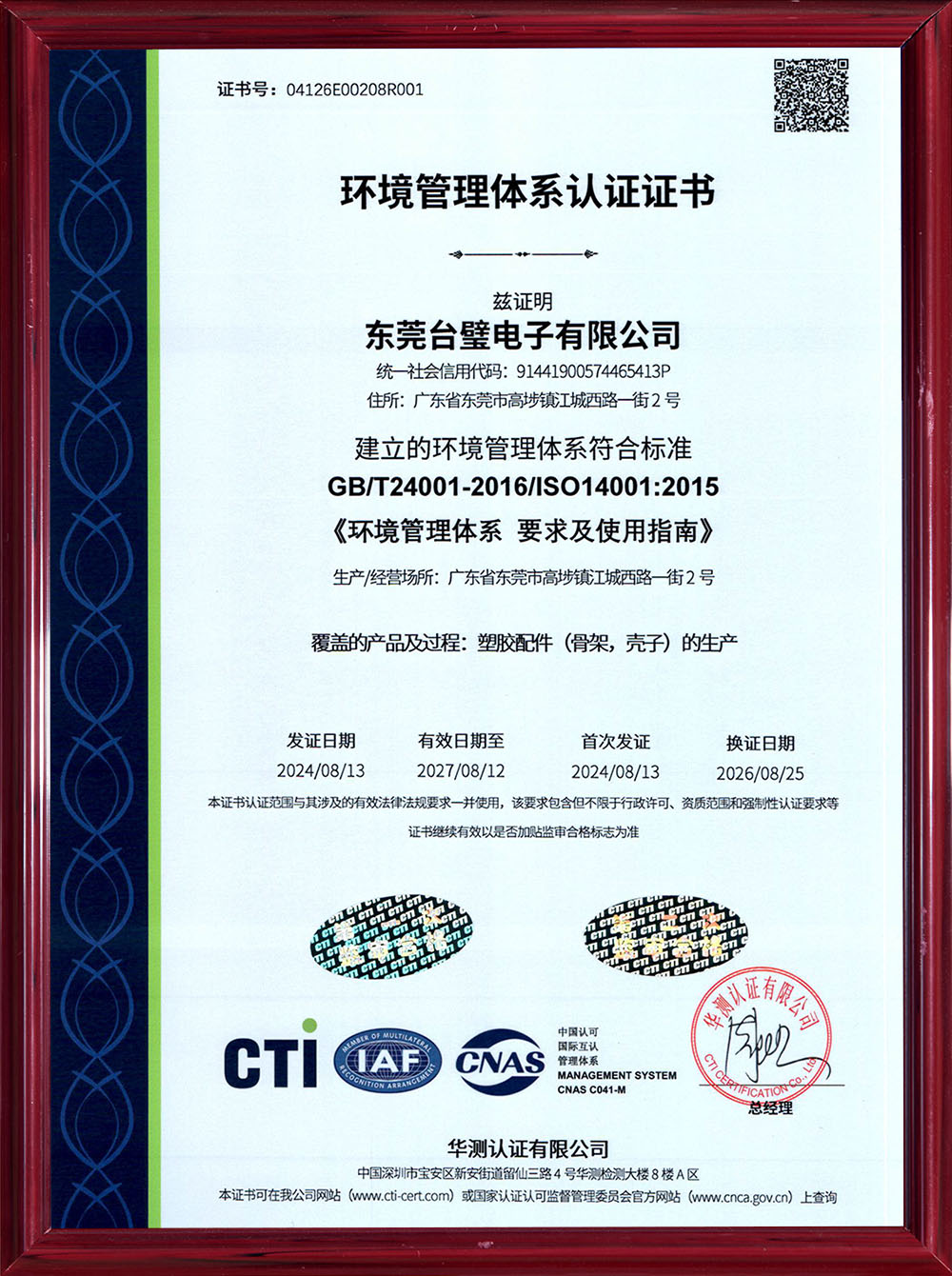 ISO14001-2015