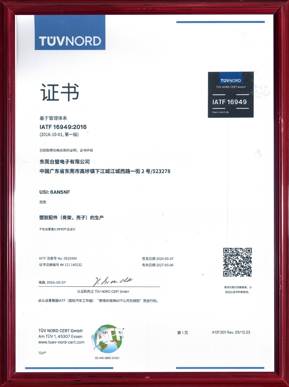 IATF16949-2016